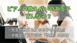 ピアノの教えがいのある子の特徴とは？親の共通点と才能の関係 
