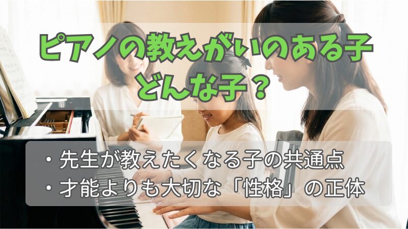ピアノの教えがいのある子の特徴とは？親の共通点と才能の関係 